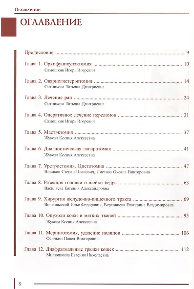 Топ 15 хирургических процедур у кошек - фото 2