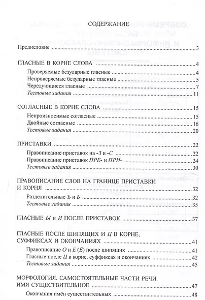 Орфография и пунктуация русского языка. Правила и упражнения Учебное пособие - фото 2