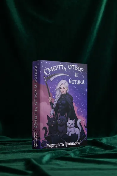 Смерть, отбор и котики - фото 13