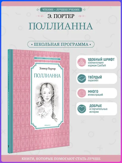 Поллианна - фото 4