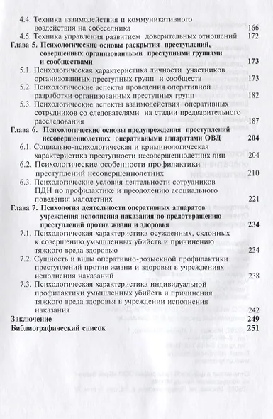 Психология оперативно-розыскной деятельности (2 изд) (м) Шевченко - фото 3