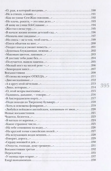 Города и дороги Избранные стихотворения 1956-2011 (мРусГулл) Горбаневская - фото 6