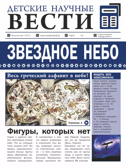 Звездное небо - фото 1