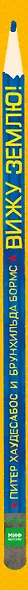 Вижу землю! Создай свою цивилизацию с помощью карандашей, ножниц и клея. Книга-активити - фото 7