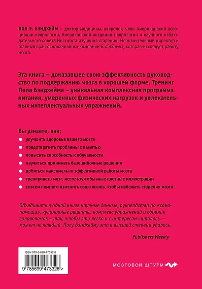 Революционный тренинг мозга - фото 2