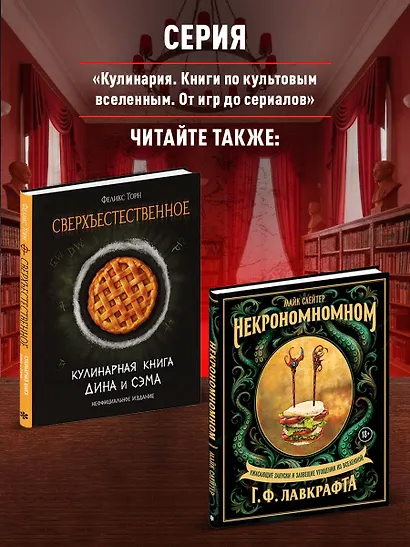 Официальная кулинарная книга Atomic Heart - фото 7
