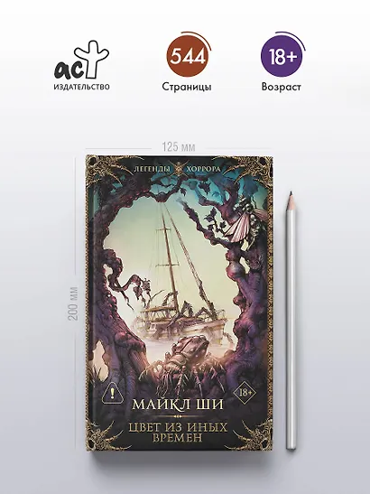 Цвет из иных времен - фото 4