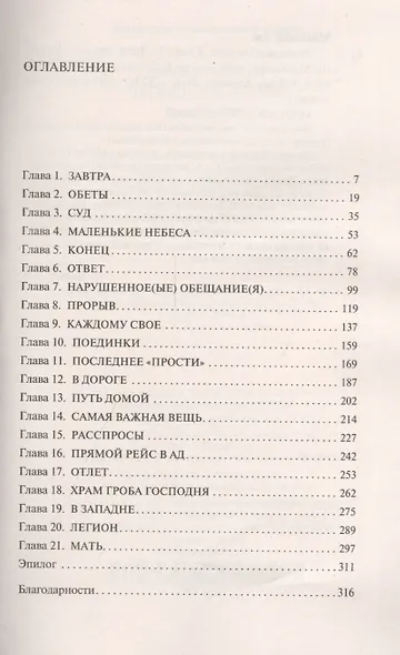 Легенда об ангеле. Книга 3. Эдем - фото 3