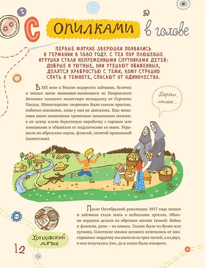 История наших игрушек - фото 3