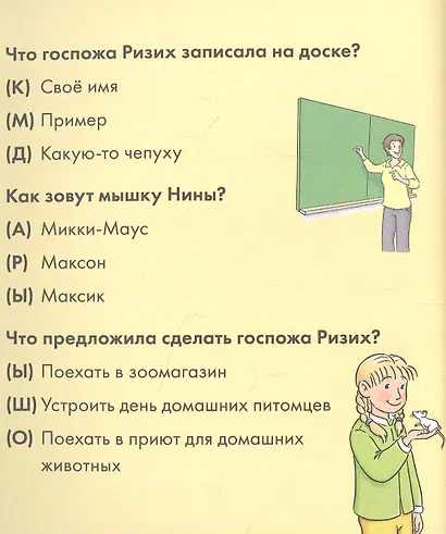 Учусь читать с Конни. Кот и мышь в школе - фото 4