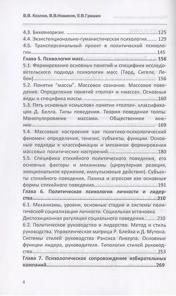 Политическая психология. Учебное пособие для вузов - фото 3