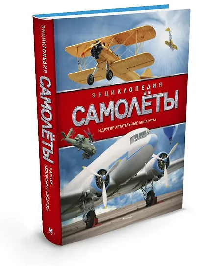 Самолеты и другие летательные аппараты - фото 2