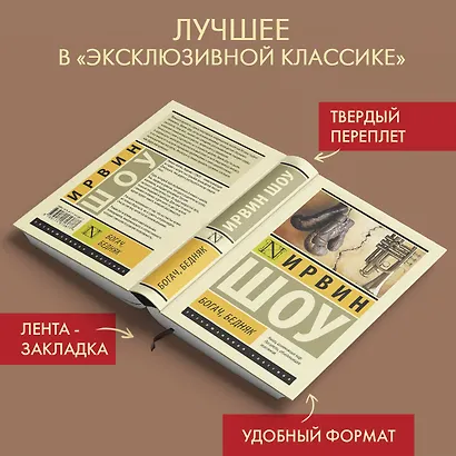 Богач, бедняк - фото 3