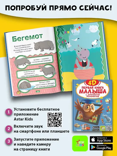 Первая книга малыша 4D - фото 10