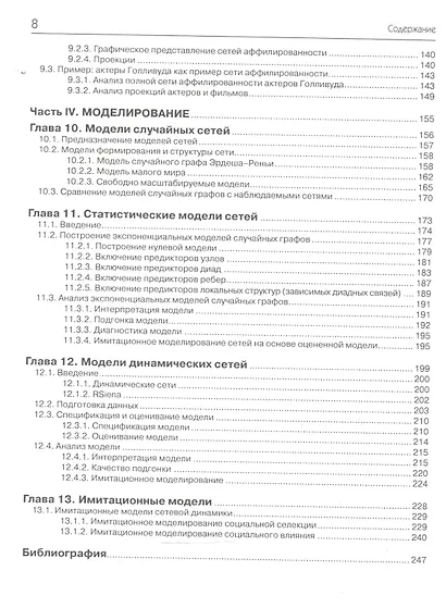 Анализ сетей (графов) в среде R Руководство пользователя - фото 4