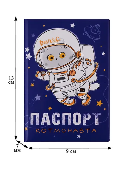 Обложка для паспорта Басик Паспорт котмонавта (ПВХ бокс) (ОП2019-212) - фото 2