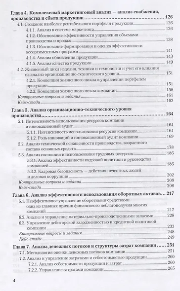ЭКОНОМИЧЕСКИЙ АНАЛИЗ. Учебник и практикум для вузов. - фото 3