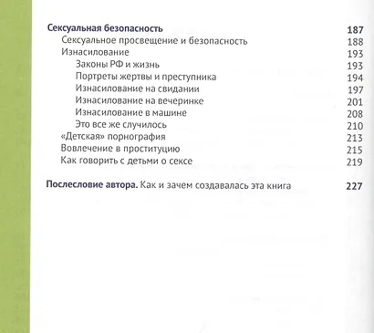 Безопасность ребенка и подростка. Жизнь без страха - фото 3