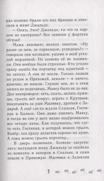 Жил-был Такс - фото 5