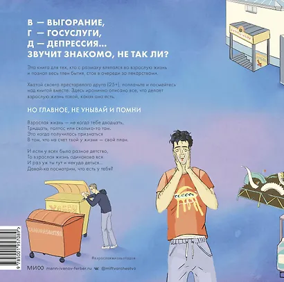 Взрослая жизнь от Ааа до Я - фото 2