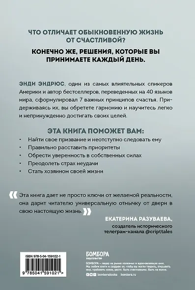 7 решений, которые счастливый человек принимает каждое утро. Простые шаги, которые приведут вас к гармонии и успеху - фото 2
