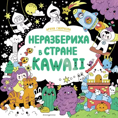 Неразбериха в стране KAWAII - фото 1