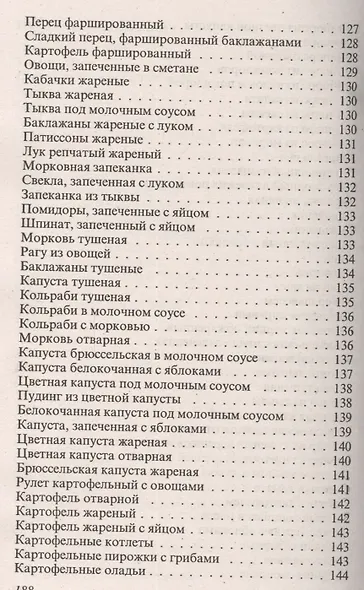Консервирование и другие кулинарные рецепты. Сборник рецептов на все случаи жизни - фото 11