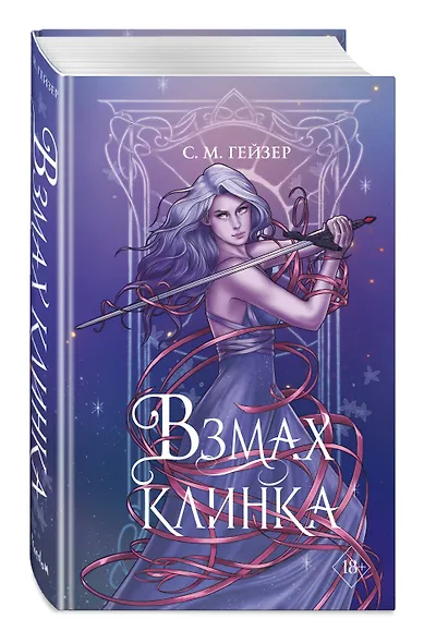 Взмах клинка (#2) - фото 3