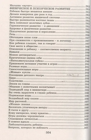 Настольная книга молодой мамы (5-е изд.) - фото 15