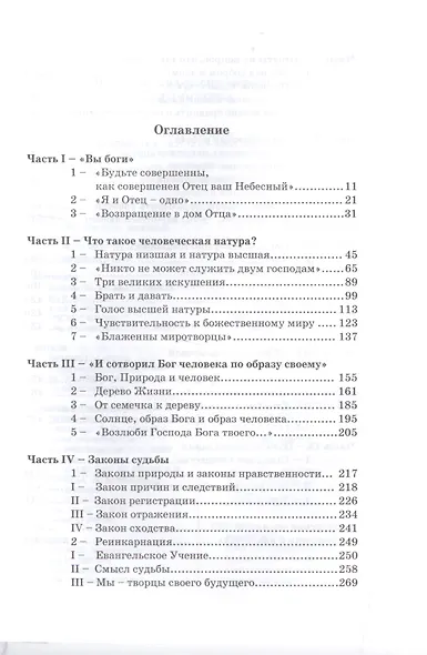 "Вы Боги". Пс. 81:6. Иоан. 10:34 - фото 2