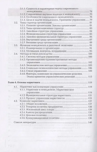 Основы экономики, менеджмента и маркетинга. Учебник - фото 3