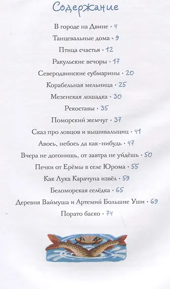 Лунные сказки: Архангельские чудеса - фото 6
