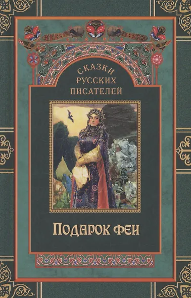 Комплект Сказки русских писателей (2 книги) - фото 3
