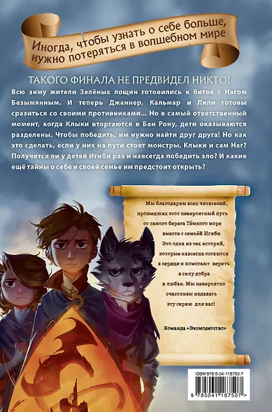 Король-волк (#4) - фото 2