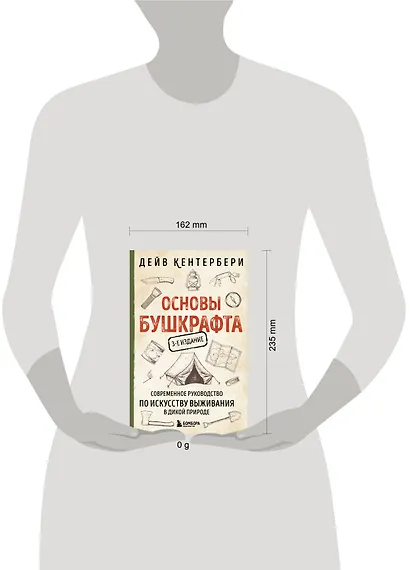 Основы бушкрафта. Современное руководство по искусству выживания в дикой природе - фото 7