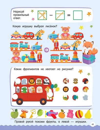 500 увлекательных заданий на внимание для детей 5-7 лет - фото 11