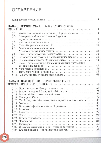 Химия. 8 класс. Углублённый уровень. Учебник. ФГОС 2021 - фото 2