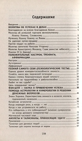 Магия привлечения денег - фото 2