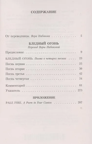 Бледный огонь - фото 4