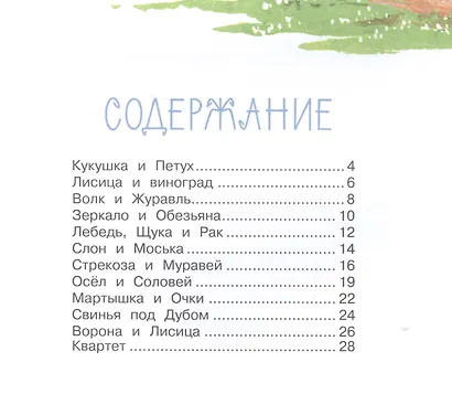 Басни (Рисунки А. Лаптева) - фото 3