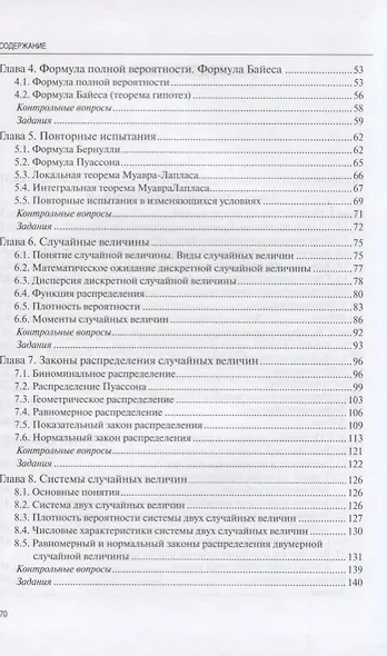 Теория вероятностей и математическая статистика. Учебное пособие - фото 3
