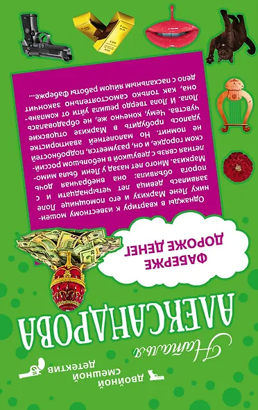 Диета против пистолета: Фаберже дороже денег: романы - фото 2