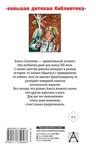 Девочка с Земли. Повести - фото 2