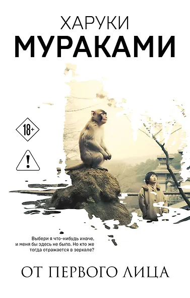 От первого лица - фото 1