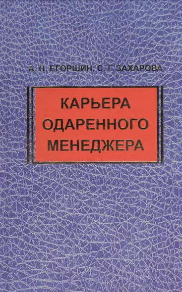 Инварианты профессионализма: проблемы  формирования: монография. - фото 1