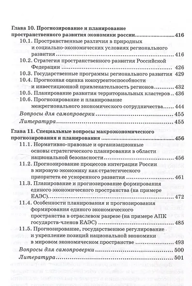Макроэкономическое планирование и прогнозирование: Учебник - фото 7