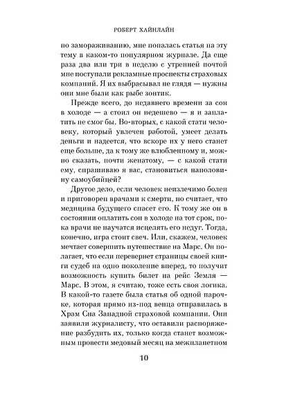 Дверь в Лето - фото 10