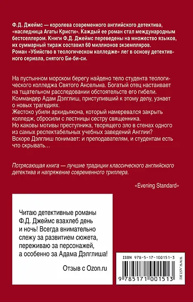 Убийство в теологическом колледже - фото 2