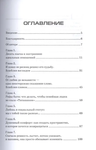 Мужчина мечты. Инструкция по применению: Как его найти, привлечь и удержать, избежав ошибок и разочарований - фото 2