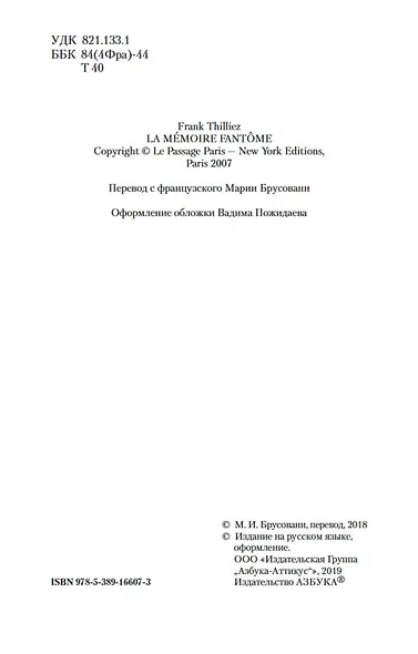 Фантомная память - фото 7